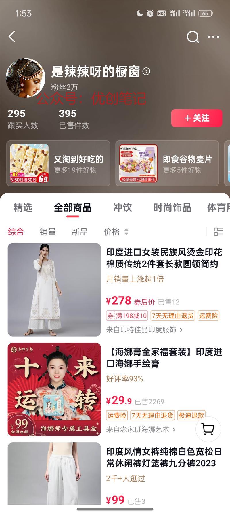 抖音带货，最近印度卡点…#情报-搞钱线报📢论坛-网创交流-优创圈